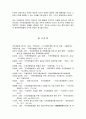 [사회과학] 지방자치와 지역균형발전을 위한 방향 16페이지