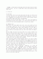 주몽설화와 고구려 건국에 대하여 7페이지