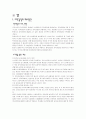 지역감정 지역감정원인 지역감정실태 지역감정해소방안 지역감정해결 선거 10페이지