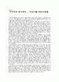 PD수첩 우익이여 궐기하라 - 인공기를 태운사람들 감상문 1페이지