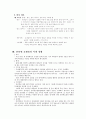 코리아텐더 마케팅분석(A+레포트) 3페이지