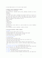 간호학 개론-간호의 역사 3페이지