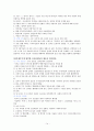 간호학 개론-간호의 역사 14페이지