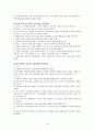 간호학 개론-간호의 역사 16페이지