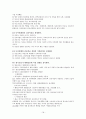 간호학 개론-간호의 역사 18페이지