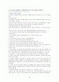 간호학 개론-간호의 역사 30페이지