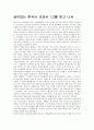 살아있는 한국사 교과서 1,2를 읽고 나서 1페이지