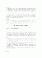 물권법에 대하여 2페이지