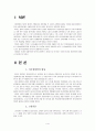 미국의 경영학사에 대해 논하라 2페이지