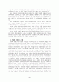 경영학의 연구대상과 지도원리 3페이지
