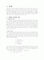 경제적 주문량 모형과 계산 2페이지