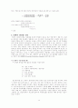 경제적 주문량 모형과 계산 4페이지