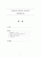 McGregor 의 X, Y 이론 1페이지