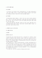 공무원연금제도의 현황과 문제점 개선방안 2페이지