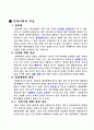 현대사회의 특징과 스포츠 2페이지