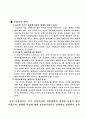 현대사회의 특징과 스포츠 4페이지
