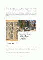 찬기파랑가 8페이지