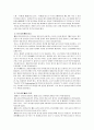 일본의 음식문화 4페이지