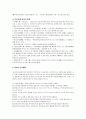 일본의 음식문화 8페이지
