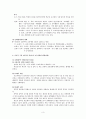 [사범/법학] 장학행정 연구 3페이지