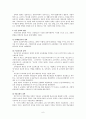 [사범/법학] 장학행정 연구 6페이지