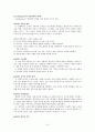 [사범/법학] 장학행정 연구 10페이지