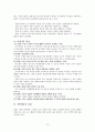 [사범/법학] 장학행정 연구 13페이지
