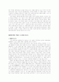 태평양 전쟁 - 일본 팽창주의의 결과인가, 일본에 대한 미국의 압박의 결과인가 11페이지