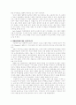 태평양 전쟁 - 일본 팽창주의의 결과인가, 일본에 대한 미국의 압박의 결과인가 12페이지