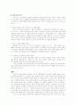 태평양 전쟁 - 일본 팽창주의의 결과인가, 일본에 대한 미국의 압박의 결과인가 13페이지