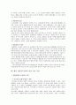팬덤, 팬클럽 문화 연구 3페이지