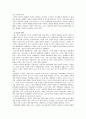 팬덤, 팬클럽 문화 연구 5페이지