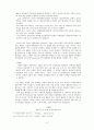 팬클럽 조직화 현상 연구 5페이지