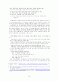 팬클럽 조직화 현상 연구 12페이지
