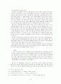 팬클럽 조직화 현상 연구 16페이지