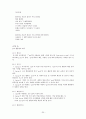 팬클럽 조직화 현상 연구 25페이지