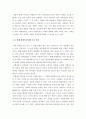 현행 형법에서 한국 형사법제사가 가지는 가치 11페이지