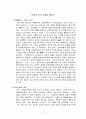 부여의 건국 신화와 해모수 2페이지
