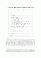 스포츠와 내셔널리즘 1페이지