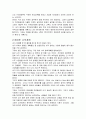 인생계획서(A+레포트) - 대학생활에서의 나의계획, 취업후 계획, 퇴직후 계획 2페이지