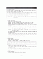 구조적 가족치료 5페이지