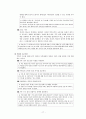 구조적 가족치료 17페이지