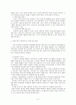 건강한 학교조직과 건강하지 못한 학교조직 8페이지