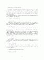 신임교사의 교직적응을 위한 교내 커플제 장학 연구 2페이지