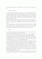 신임교사의 교직적응을 위한 교내 커플제 장학 연구 5페이지