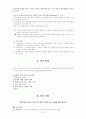 전략적 가족치료 8페이지