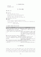 전략적 가족치료 10페이지