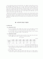 현대사회의 노인문제, 노인 복지 5페이지