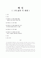 백 석 ( 그의 삶과 시 세계 ) 1페이지