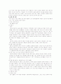 직업심리학 및 실험 8페이지